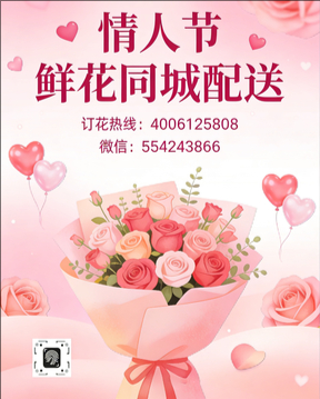 长沙情人节鲜花同城配送