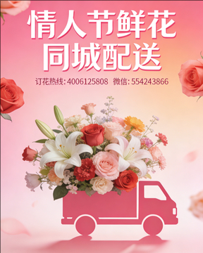 长沙情人节鲜花同城配送