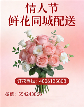 长沙情人节鲜花同城配送